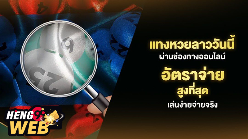 สูตรหวยลาว เข้าทุกงวด-"Lao lottery formula, entered every draw"