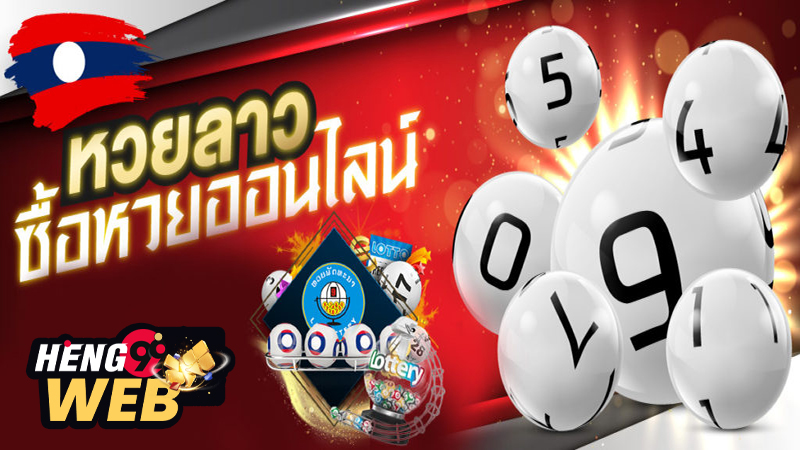 สูตรหวยลาว-"Lao lottery formula"