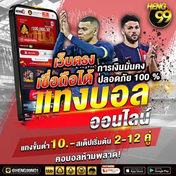 แทงบอลเว็บตรงอันดับ1-"Number 1 direct football betting website"