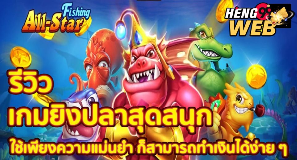 fishing casino - เกมส์ยิงปลา-"fishing casino - fish shooting games"