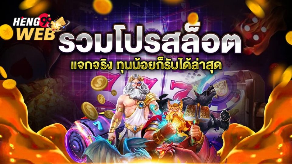 เกมสล็อตเว็บตรงมีจริงไหม -"Are online slot games real?"