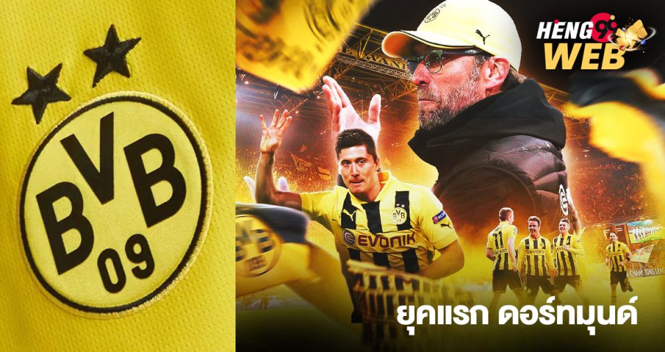 ดอร์ทมุนด์-"Dortmund"