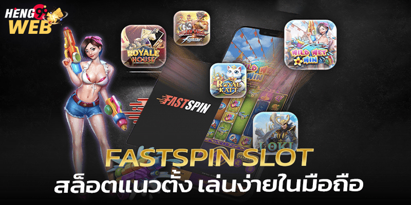 สล็อต FastSpin-"FastSpin Slots"