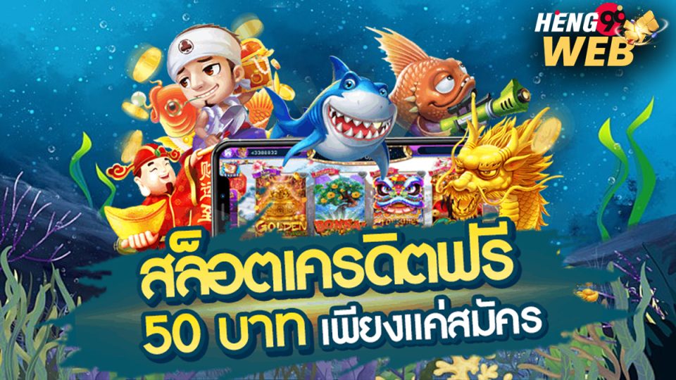 สล็อตเครดิตฟรีแค่สมัคร-"Free credit slots just for applying"