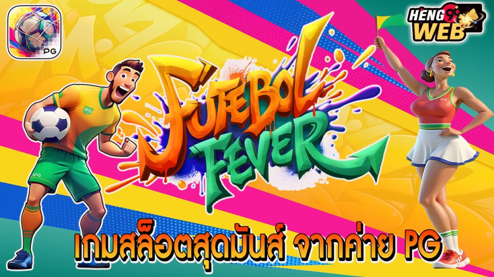 เกมFutebol Fever -"Game"