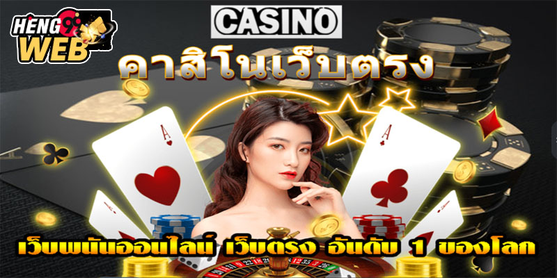 World Casino -"Casino"