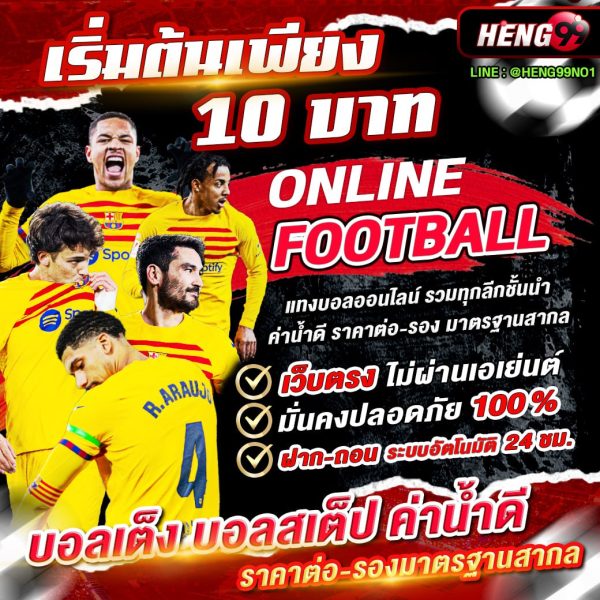 เว็บแทงบอล-"football betting website"