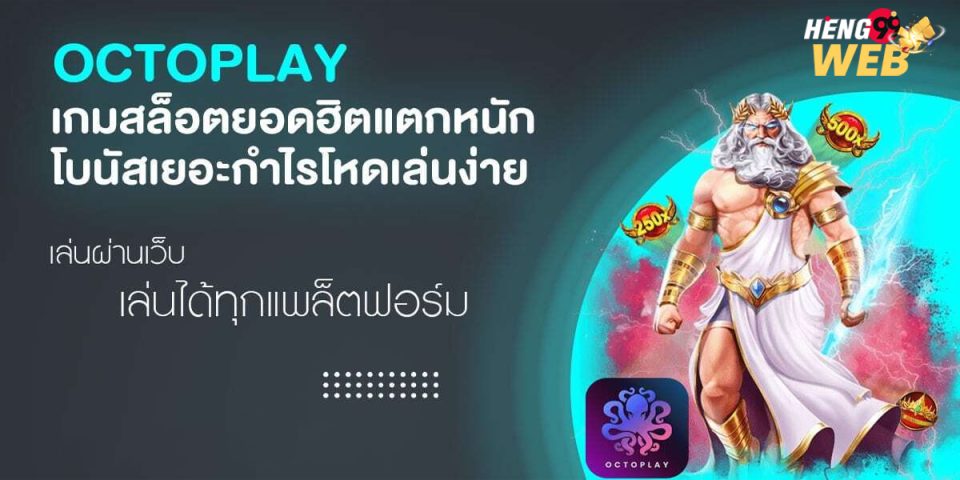 octoplay เกมสล็อต-"game"