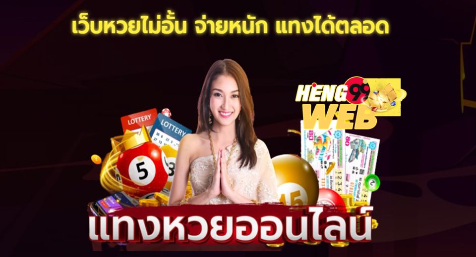 เว็บหวยออนไลน์ lotto - "online lottery website lotto"