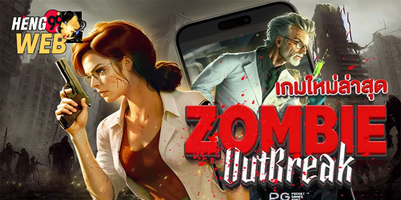 สล็อต Zombie Outbreak-"zombie outbreak pg try playing"