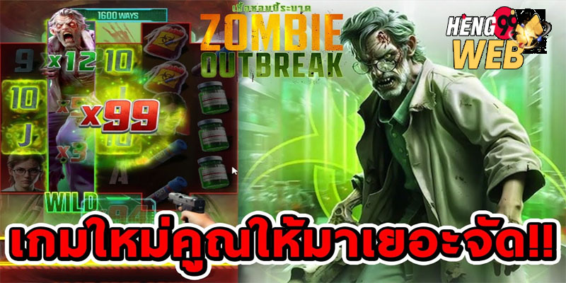 zombie outbreak ทดลองเล่น-"zombie outbreak try playing"