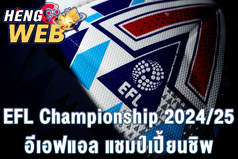 EFL Championship