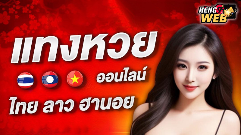 หวยใต้ดิน ออนไลน์-"Underground lottery online"