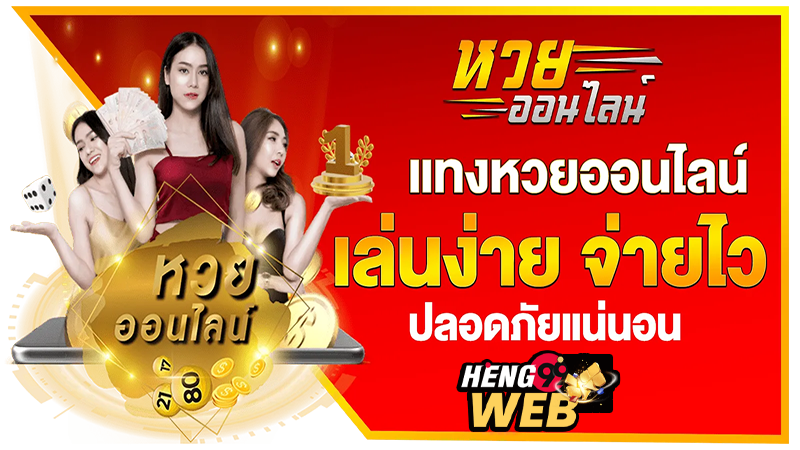 หวยเว็บบาทละ-"Website lottery baht per baht"