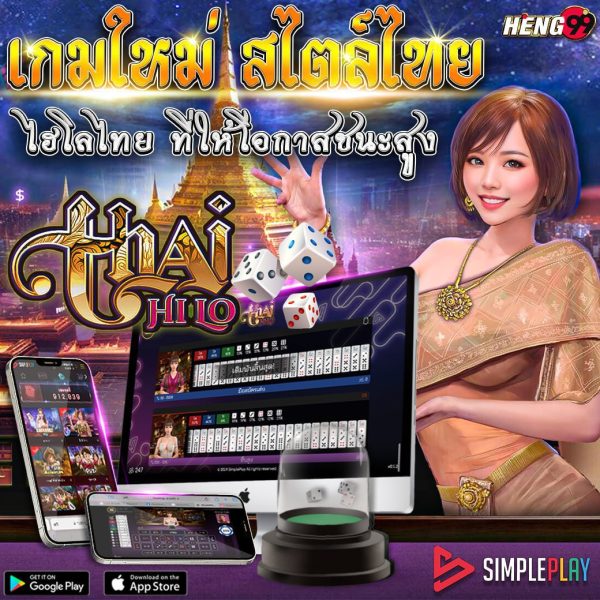 เกมใหม่สไตล์ไทย-"New Thai style game"