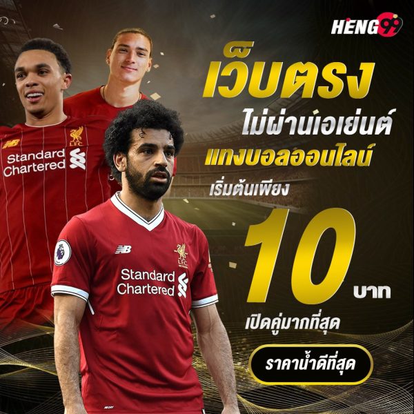 แทงบอลเว็บตรงอันดับ1-"Number 1 direct football betting website"