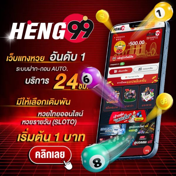 เว็บแทงหวยอันดับ1 -"Number 1 lottery betting website"