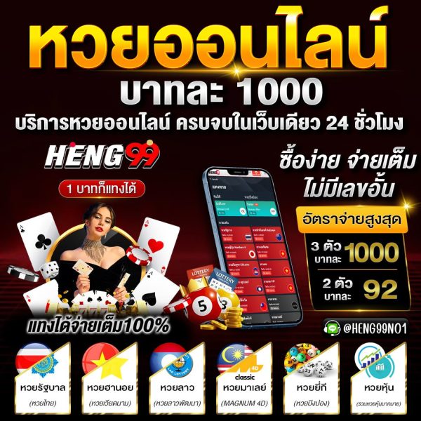 หวยออนไลน์ บาทละ 1,000 บาท-"Online lottery 1000 baht per baht"