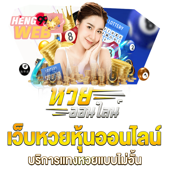 เว็บหวยออนไลน์888-"Online-lottery-website-888"