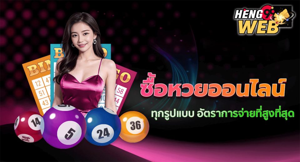 หวยใต้ดิน ออนไลน์-"Underground lottery online"