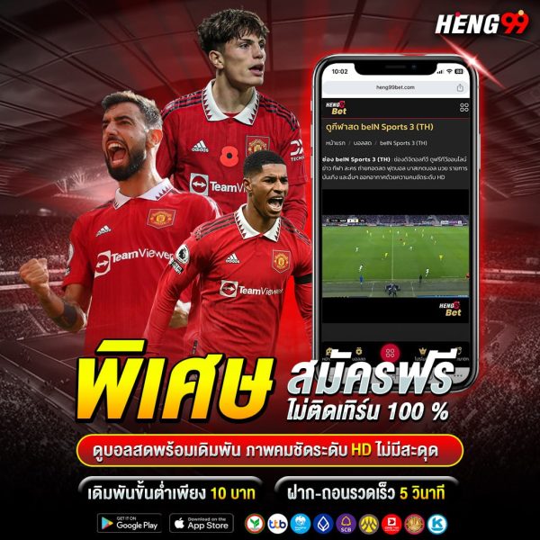 ดูบอลสดฟรี -"Watch live football for free"