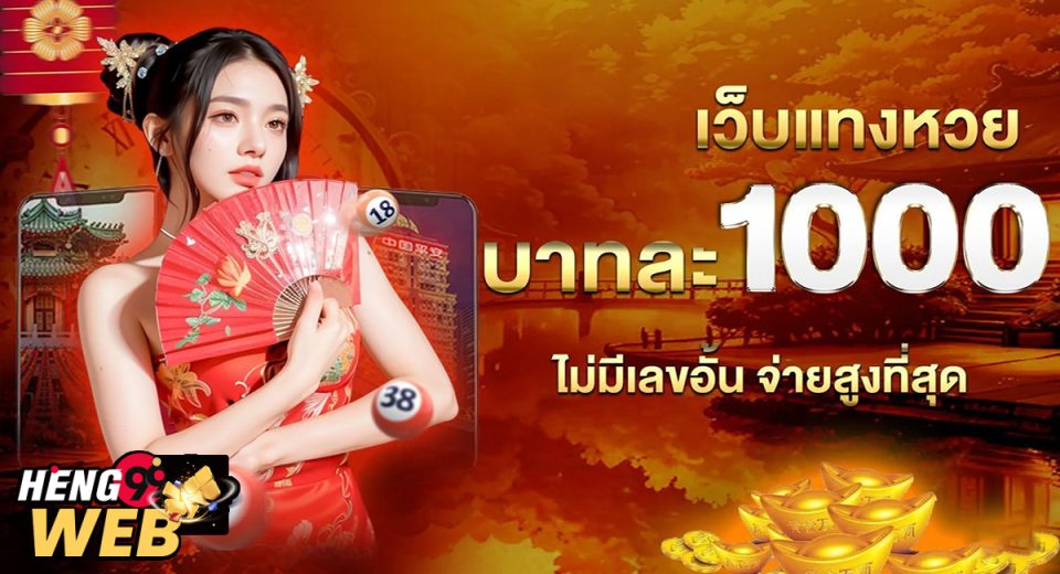 หวยเว็บบาทละ-"Website lottery baht per baht"