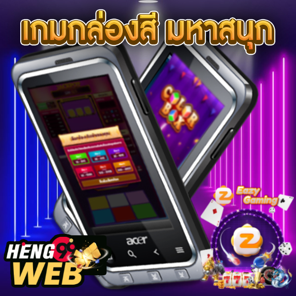 เกมcolor box -"Color Box Game"