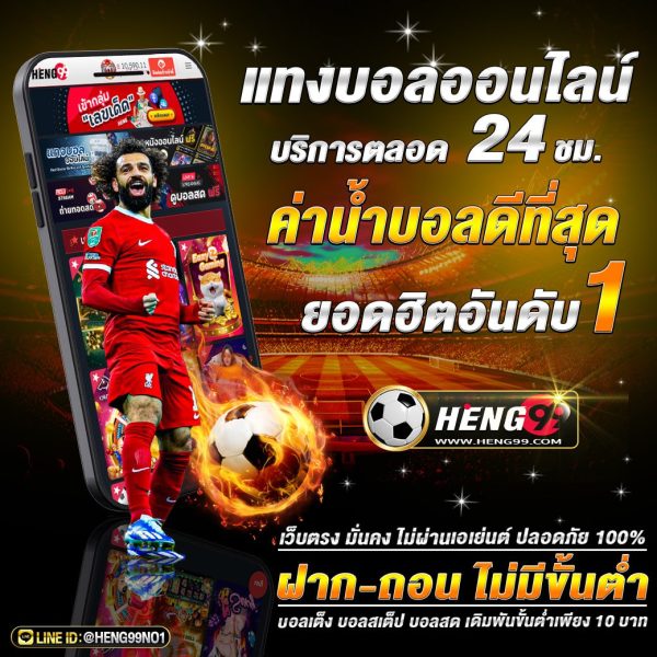 แทงบอลออนไลน์ -"Online football betting"