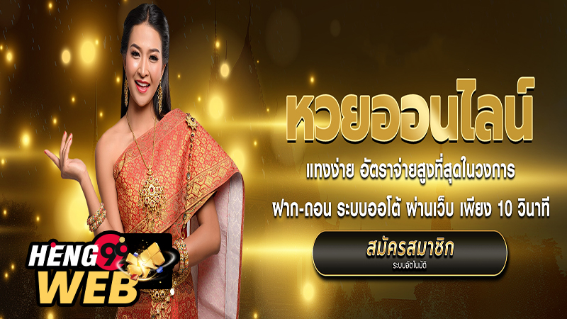 เว็บหวยออนไลน์จ่ายจริง-"Online lottery website that actually pays"