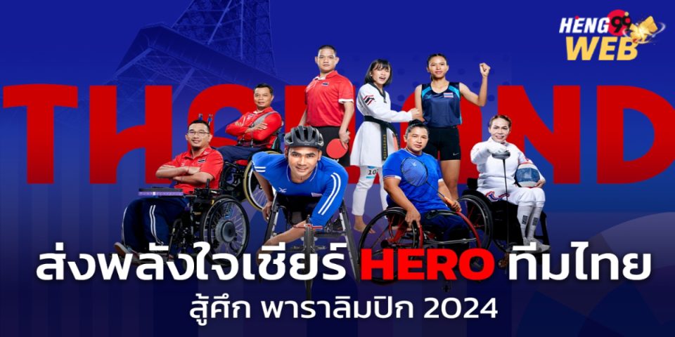 วีลแชร์เทนนิสพาราลิมปิก -"Paralympic wheelchair tennis"