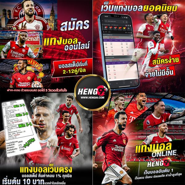 เว็บพนันบอลที่ดีที่สุด-"The best football betting website"