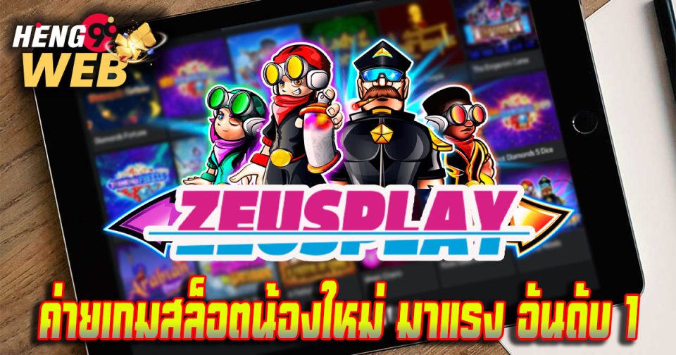 สล็อต Zeus play slot-''Zeus play slots''