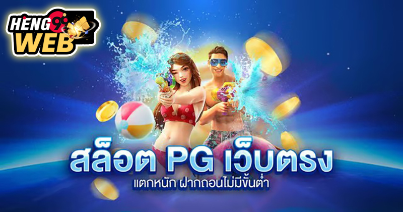 เวลาโบนัสไทม์ pgวันนี้ -"pg bonus time today"