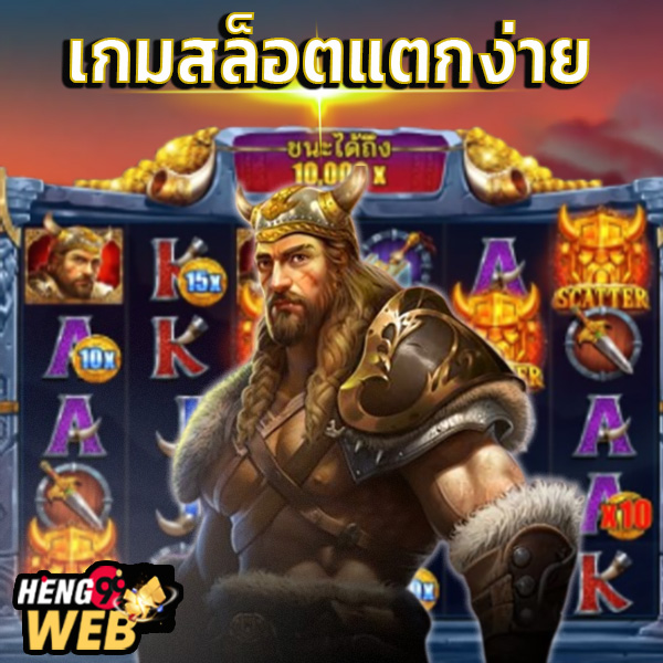 เกมสล็อตไวกิ้ง -"Viking Slots Game"