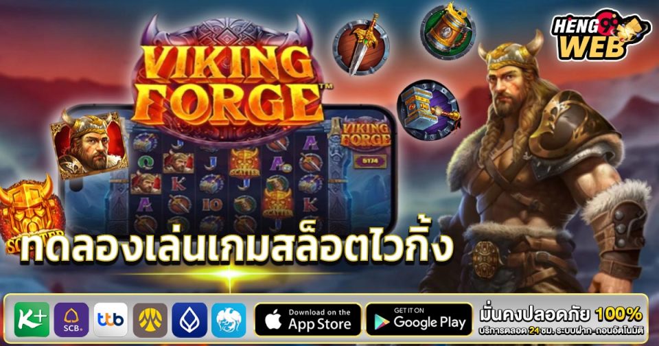 เกมสล็อตไวกิ้ง -"Viking Slots Game"