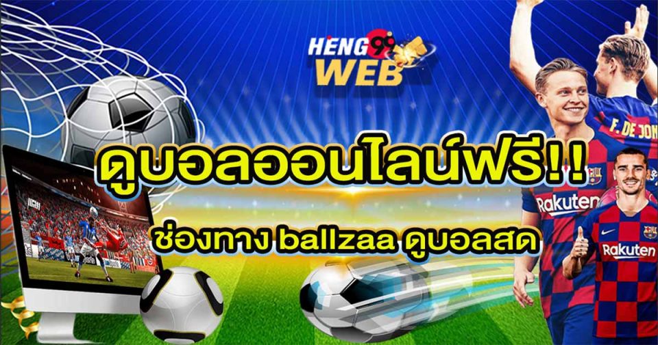 ballzaa ดูบอลสด -"ballzaa watch live football"