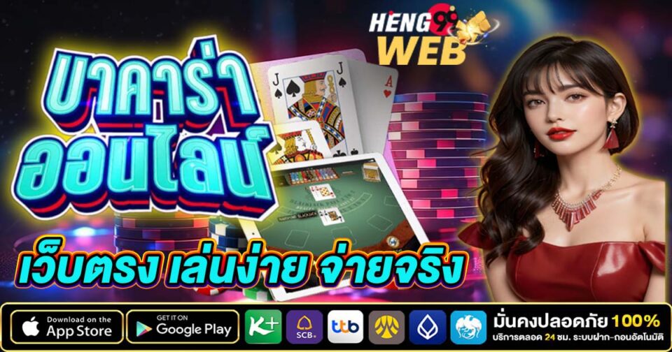 เว็บบาคาออนไลน์ -"Baca online website"