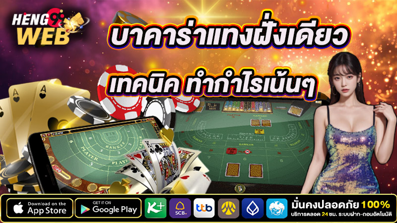 จุดอ่อนบาคาร่า -"Baccarat Weaknesses"