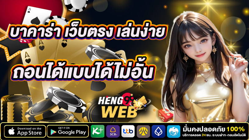 บาคาร่า888 -"Baccarat888"