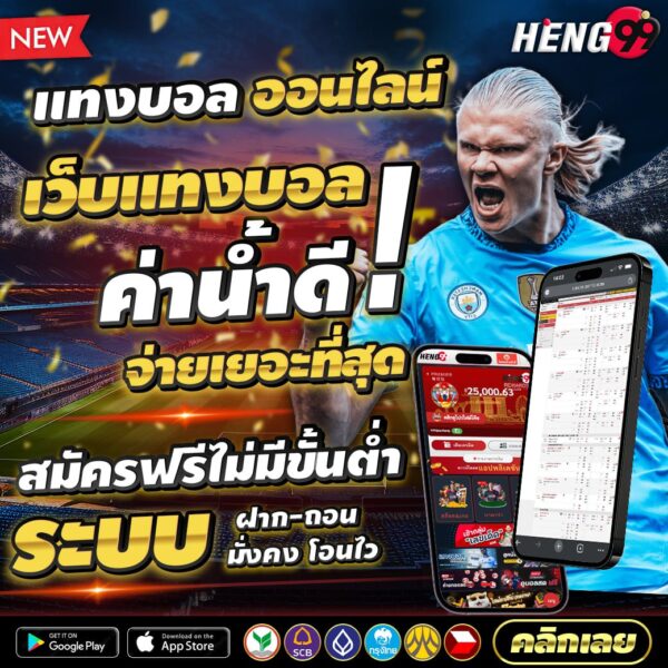 แทงบอลเว็บตรง-"Football betting on direct websites"