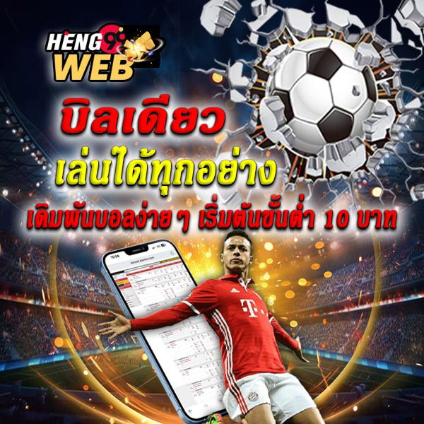 เว็บดูบอลสดฟรี - "Free live football viewing website"