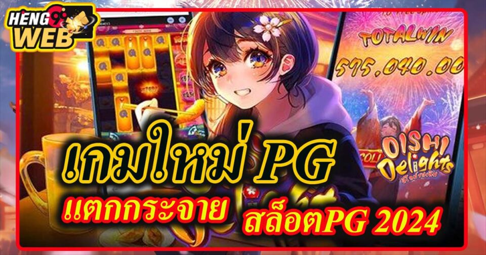 รีวิวเกม โออิชิ ดีไลท์-"Game review: Oishi Delight"