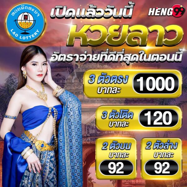 เว็บแทงหวยลาว-"Lao lottery betting website"