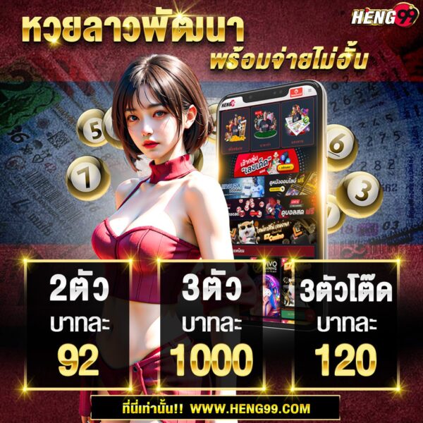 เว็บหวยลาวพัฒนา-"Lao lottery development website"