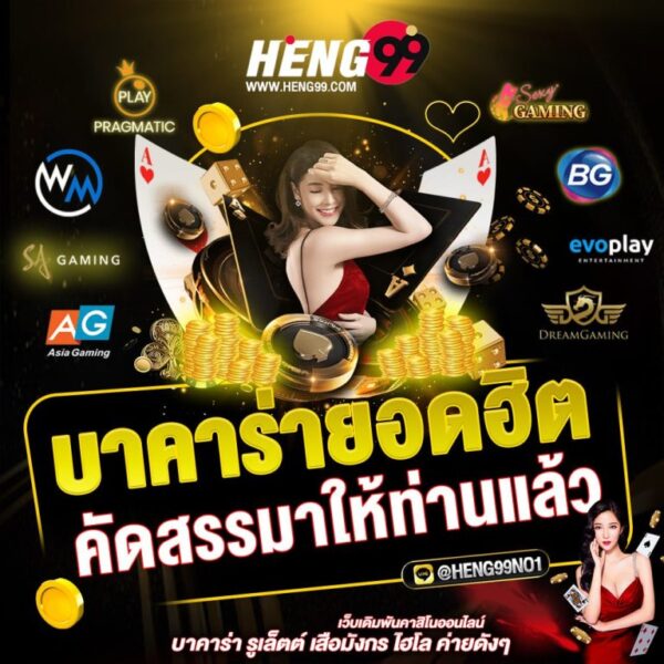 เว็บบาคาร่าอันดับ 1 -"Number 1 baccarat website"