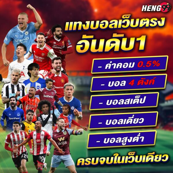 พนันบอลเว็บตรงอันดับ 1-"Number-1-direct-football-betting-website"