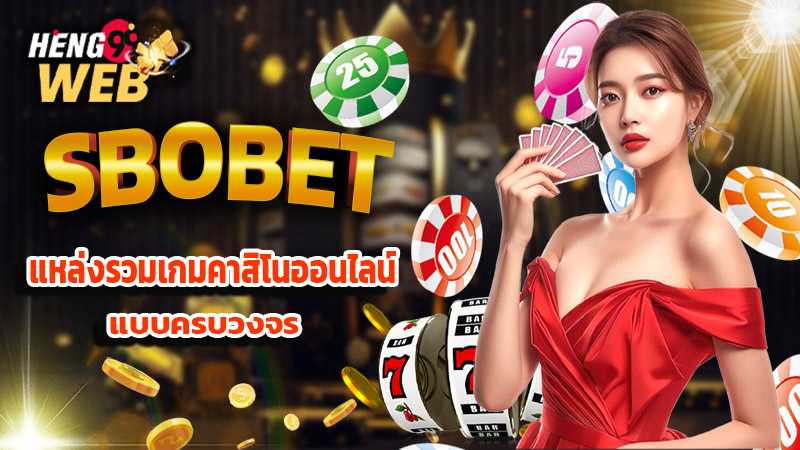 SBOBET เว็บตรง-''SBOBET direct website''