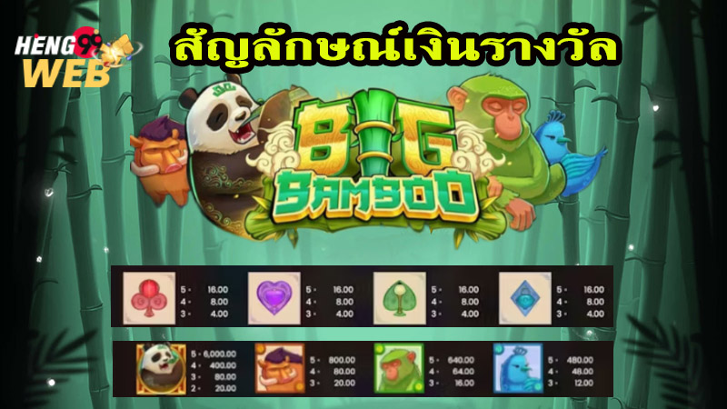 เกมสล็อต bigbamboo -"bigbamboo slot game"