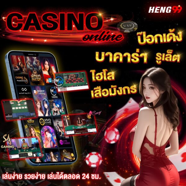 ศูนย์รวมเกมคาสิโนสุดฮิต -"The center of popular casino games"