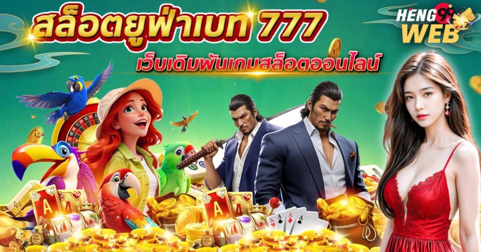 สล็อตยูฟ่าเบท 777-"Ufabet slots 777"